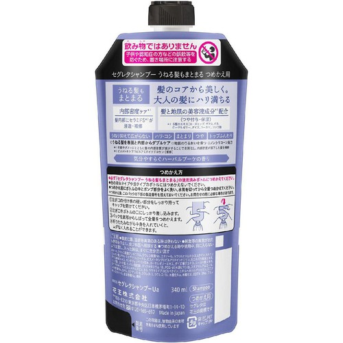 花王 セグレタ シャンプー うねる髪もまとまる つめかえ用 340ml