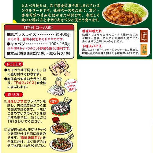 ダイショー とんバラ焼きの素 2～3人前 86g
