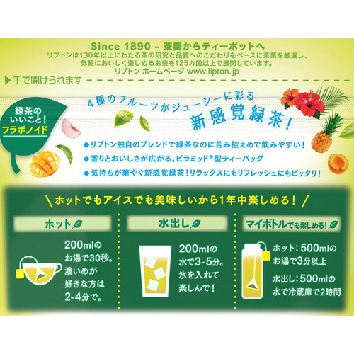 リプトン グリーンティートロピカル ティーバッグ 14袋(19.6g)