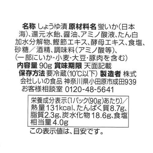 【冷蔵】 ほたるいか沖漬 90g
