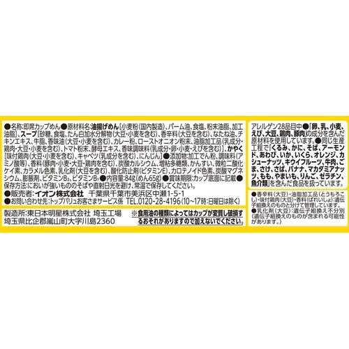 北海道スープカレーラーメン 84g トップバリュベストプライス