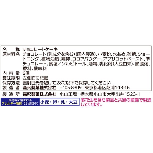 森永製菓 ガトーショコラ 6個入
