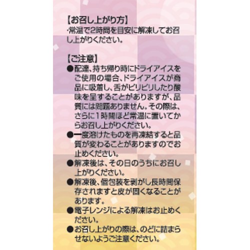 加賀屋 温泉まんじゅう【冷凍】 8個入(192g)