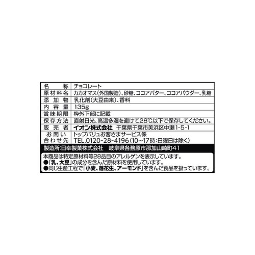 ひとくちカカオ70%ブラックチョコレート 135g トップバリュ