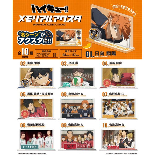エフトイズ ハイキュー!!メモリアルアクスタ 1枚入