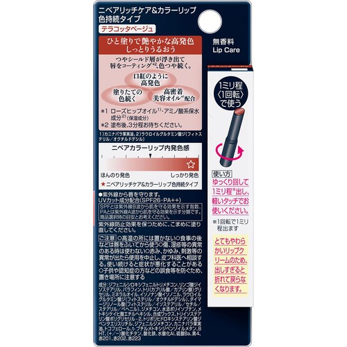 花王 ニベア リッチケア&カラーリップ 色持続タイプ  テラコッタベージュ