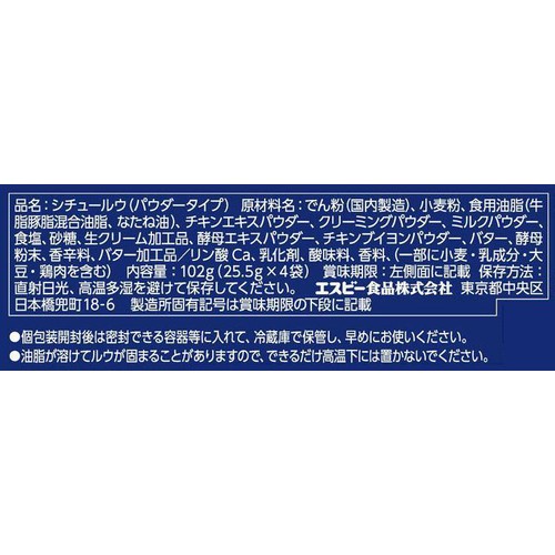 エスビー食品 栗原はるみのクリームシチュー 102g(25.5g x 4袋)
