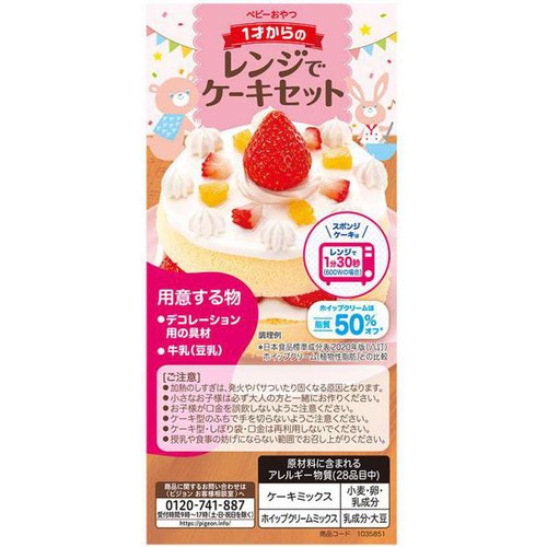 ピジョン 1才からのレンジでケーキセット 12ヵ月頃から 95g Green