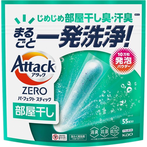 花王 アタックZERO パーフェクトスティック 部屋干し 55本
