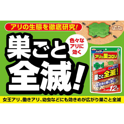 アース製薬 アースガーデン 蟻 駆除エサ剤 ハイパーアリの巣コロリ 12個