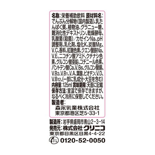 森永乳業 クリミール いちご味 125ml