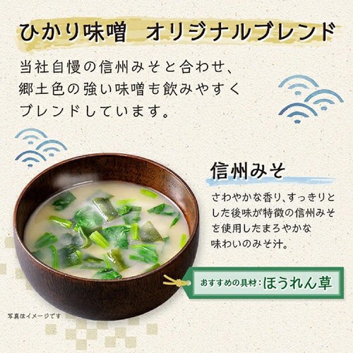 ひかり味噌 産地のみそ汁めぐり 60食入