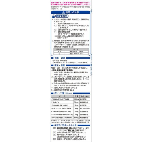 【第3類医薬品】アイボンd 500ml