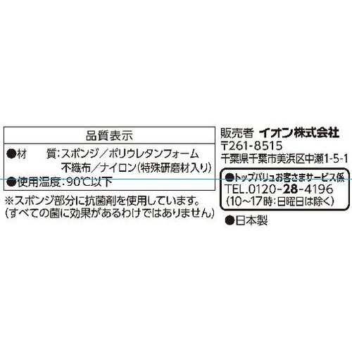汚れ落ちがよいスポンジ 1個 トップバリュベストプライス