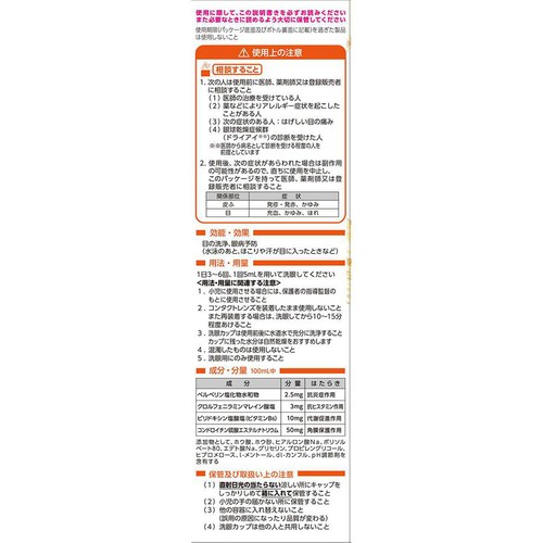 【第3類医薬品】アイボンうるおいケア 500ml