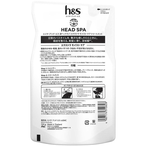 P&G 深ヘッドスパ by h&s(エイチアンドエス)エクストラ モイスト ケア トリートメント詰め替え 350g