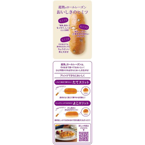パスコ 超熟ロールレーズン 6個入