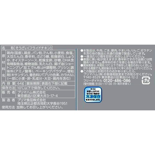 プリマハム ディズニー 骨なしフライドチキン 64g
