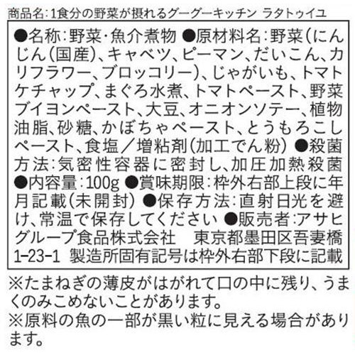 和光堂 1食分の野菜が摂れるグーグーキッチンラタトゥイユ 9ヵ月頃から 100g