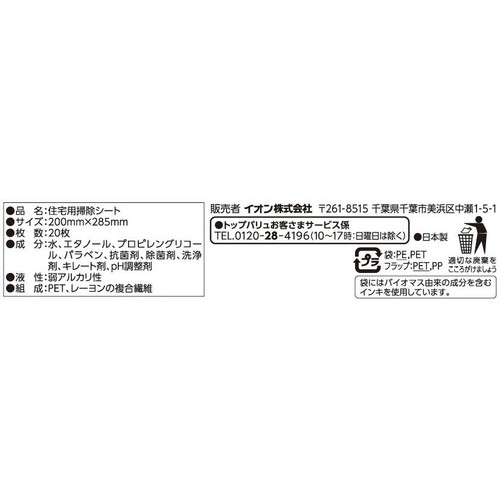 除菌 抗菌フローリングワイパー用ウェットシート 20枚 トップバリュベストプライス