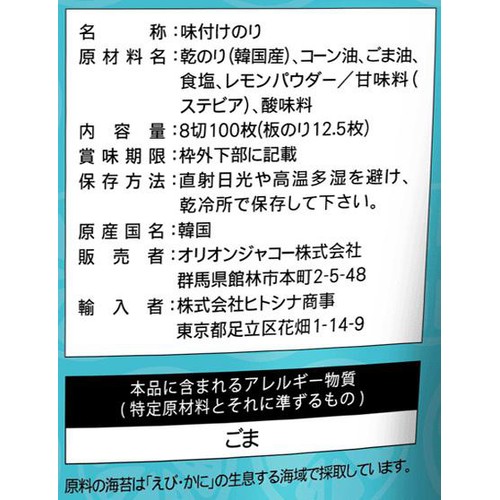 オリオンジャコー どっさり韓国のり 塩レモン味 8切100枚 Green Beans