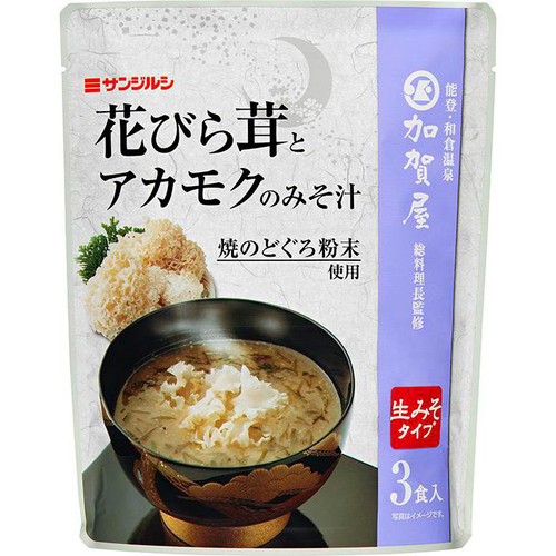 サンジルシ醸造 加賀屋総料理長監修 花びら茸とアカモクのみそ汁 3食入