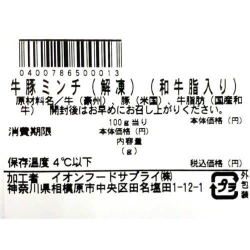 【冷蔵】 牛豚合い挽き肉(解凍)(和牛脂入り) 140g-220g