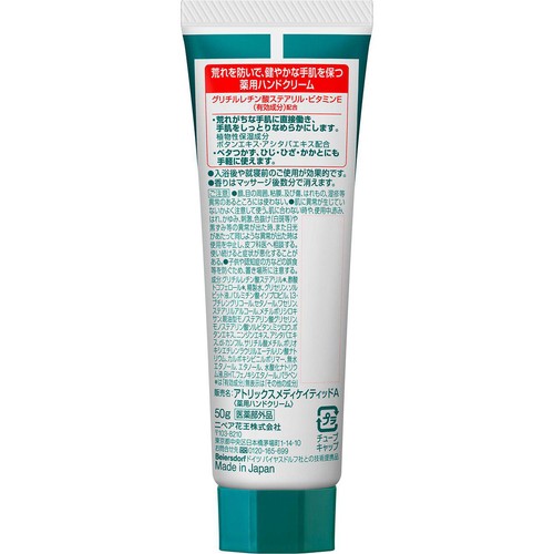 花王 アトリックス メディケイティッド クリーム 50g Green Beans