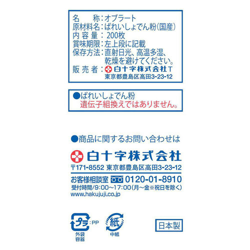 白十字 FC オブラート丸型 200枚入