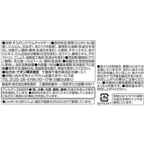 もぐもぐ味わうスープ クラムチャウダー 180g トップバリュ