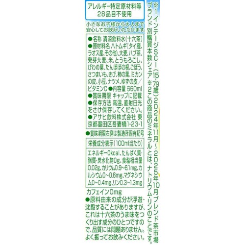 アサヒ飲料 十六茶 660ml