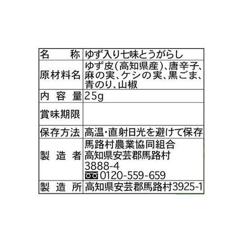 馬路村 ゆず入七味とうがらし ぱっと馬路村 25g