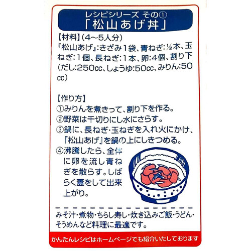 程野商店 松山あげきざみ 45g Green Beans | グリーンビーンズ by AEON