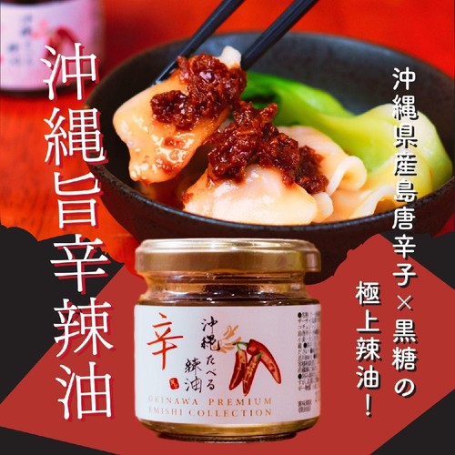 GENESIS FOOD 沖縄プレミアムたべる辣油 60g