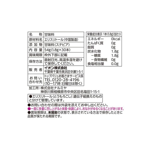 ノンカロリースイート 1.8g x 30本 トップバリュ