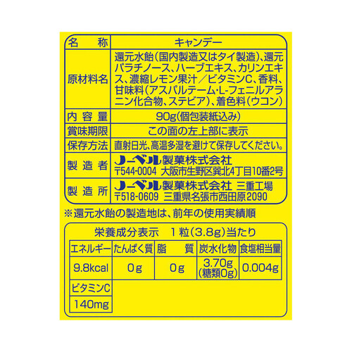 ノーベル VC3000のど飴 90g