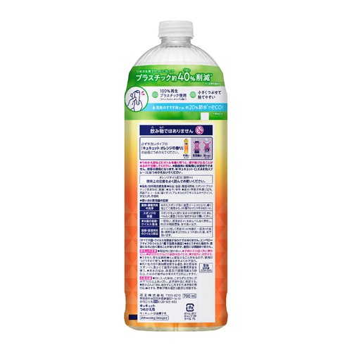 花王 キュキュット つめかえ用 700ml