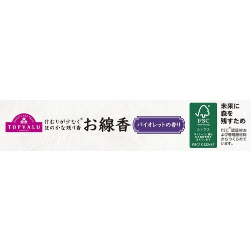 お線香 バイオレットの香り 155g トップバリュ