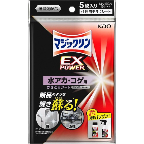 花王 マジックリン EXPOWER 水アカ・コゲ用かきとりシート 5枚