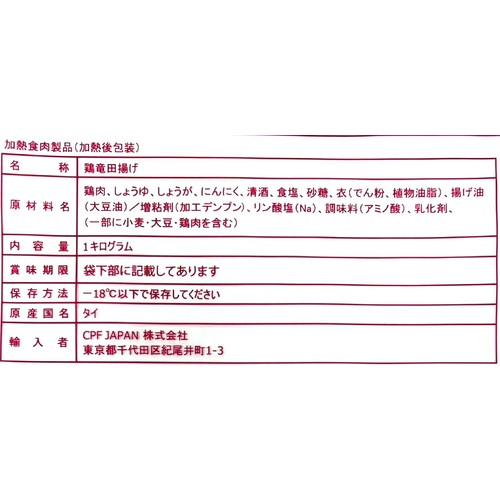 シーピーエフ 若鶏竜田揚げ【冷凍】 1kg