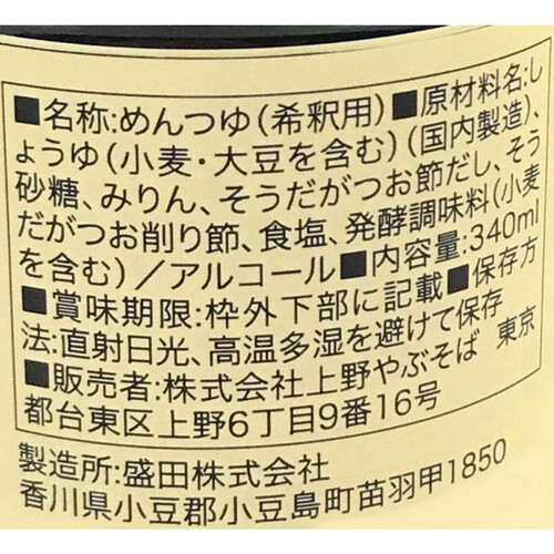 マルキン 上野藪そばつゆ 2倍濃縮 340ml