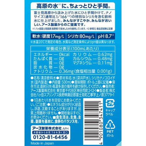 アース製薬 みんなのシリカ 500ml