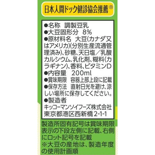 キッコーマン 特濃調製豆乳 1ケース 200ml x 18本