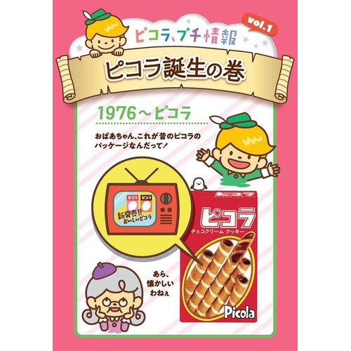 ヤマザキビスケット ピコラ いちご 10本入