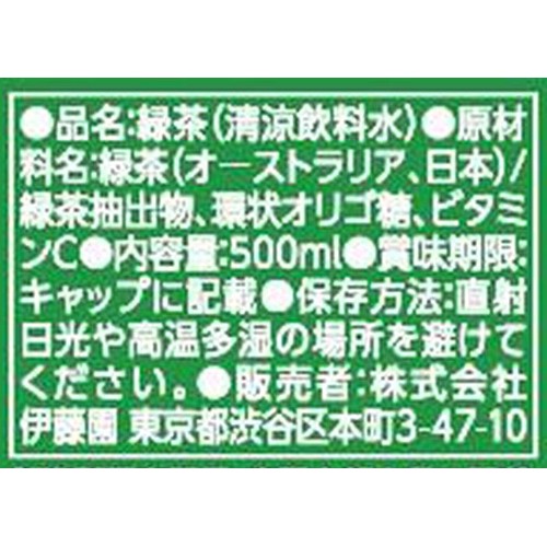 伊藤園 2つの働き カテキン緑茶 500 1ケース 500ml x 24本