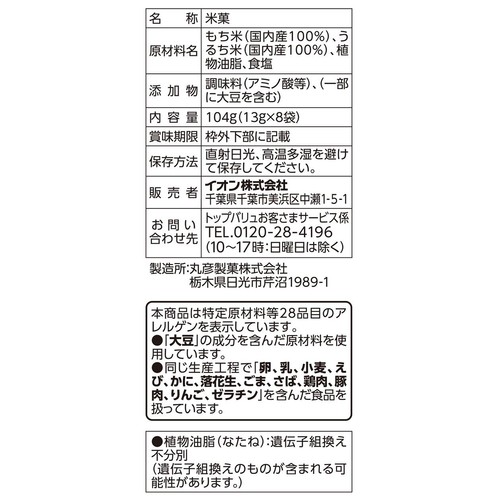 こつぶ揚げ しお味 104g トップバリュ