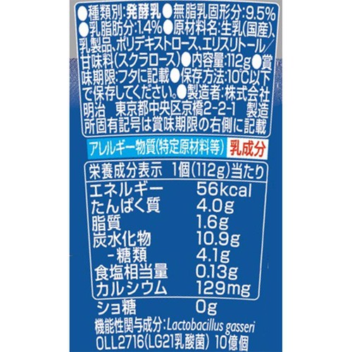 明治 プロビオヨーグルト LG21砂糖不使用 112g