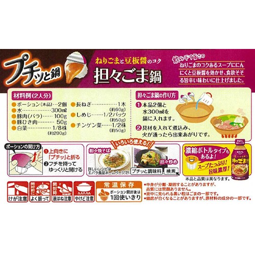 エバラ食品 プチッと鍋 担々ごま鍋 160g(40g x 4個入)