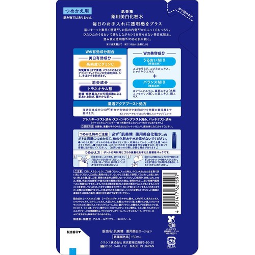 クラシエ 肌美精 薬用美白化粧水 つめかえ用 150mL