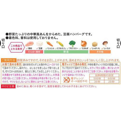 和光堂 具たっぷりグーグーキッチン 野菜あんかけ豆腐ハンバーグ 80g
